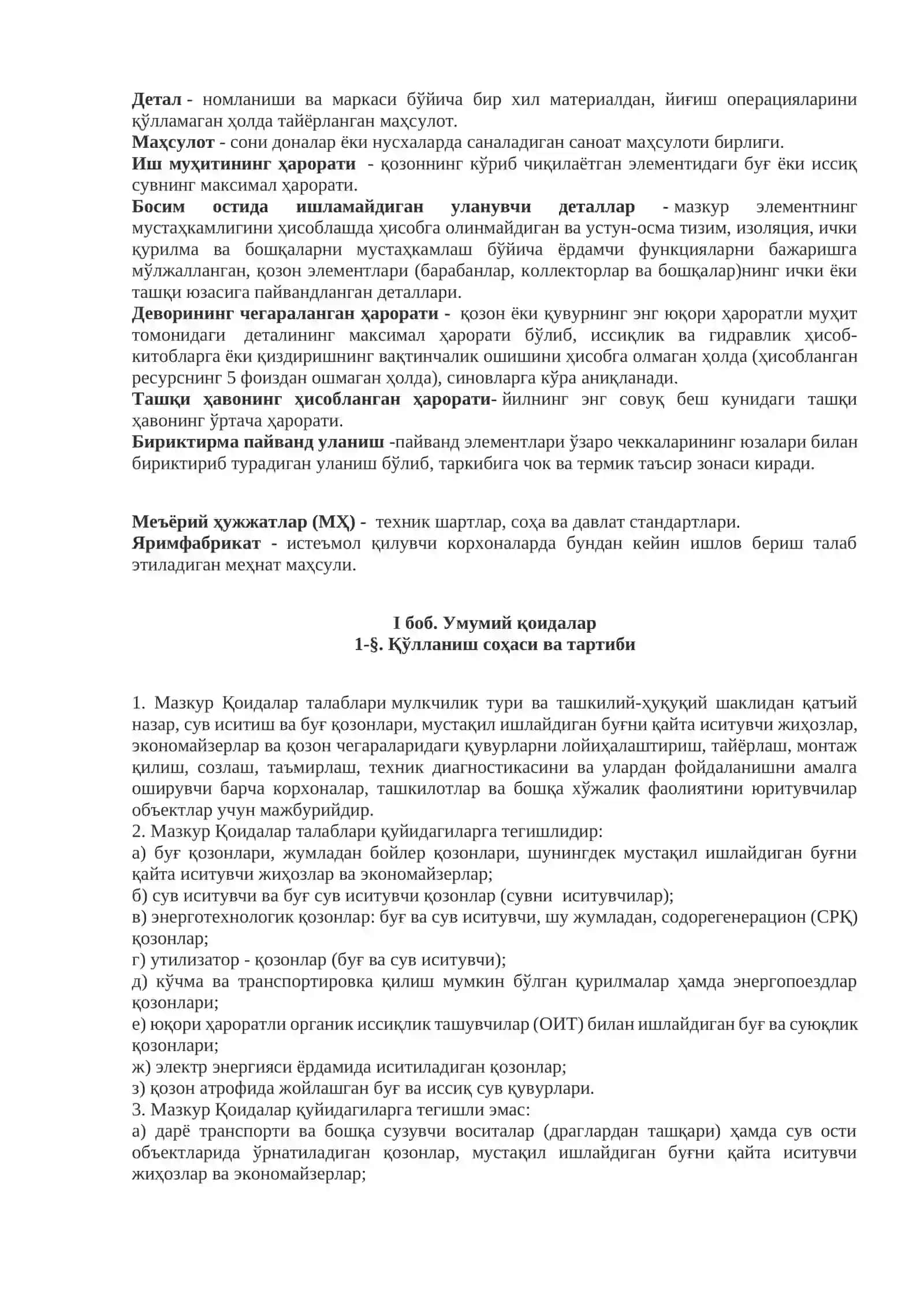Fabrikalarda issiq suv ta’minoti uskunalarda xavfsizlik qoidalari 4