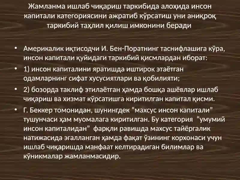 Инсон тараққиёти концепцияси 4
