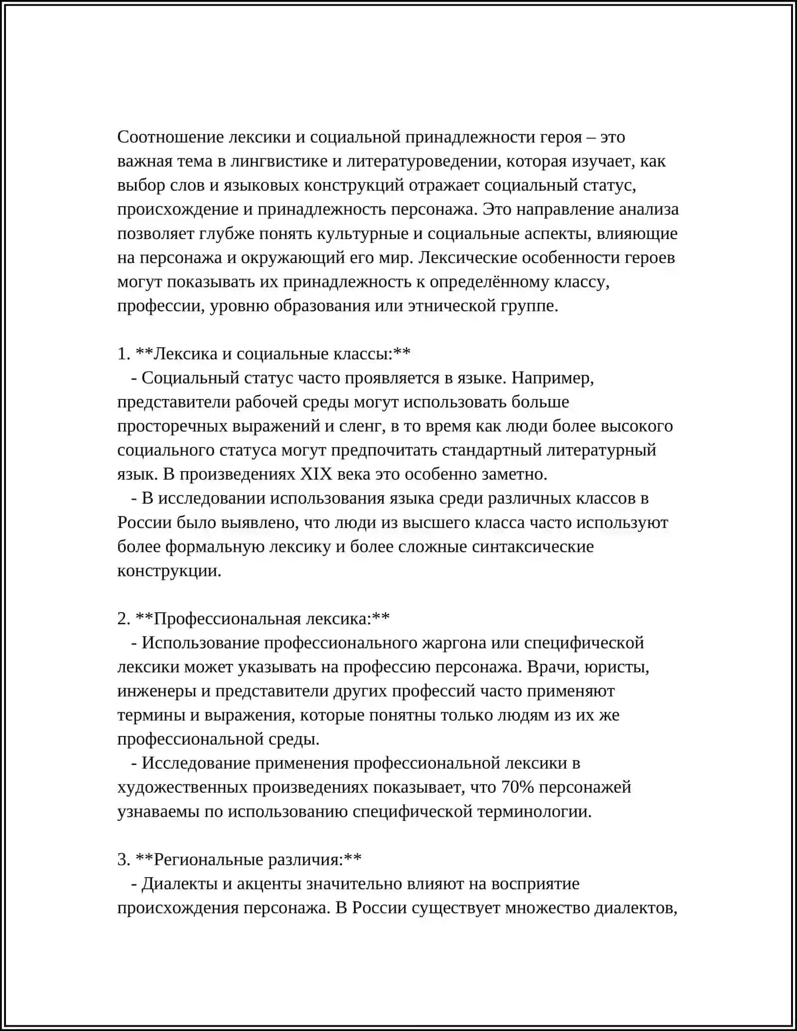 РЕЧЬ ГЕРОЯ КАК СПОСОБ ЕГО ПЕРСОНИФИКАЦИИ.РЕЧЬ ПЕРСОНАЖА И ХАРАКТЕР ПЕРСОНАЖА 4