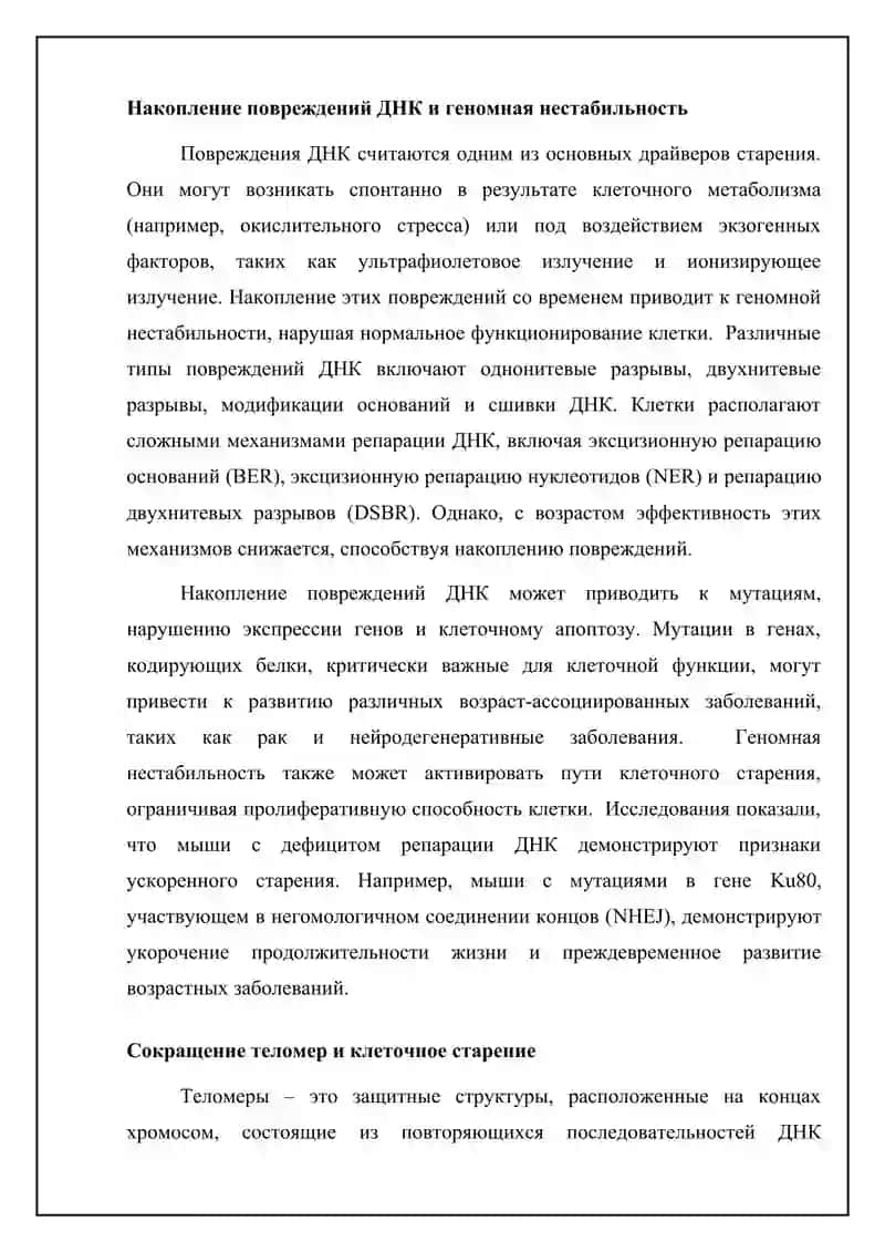 Биологические аспекты старения 4