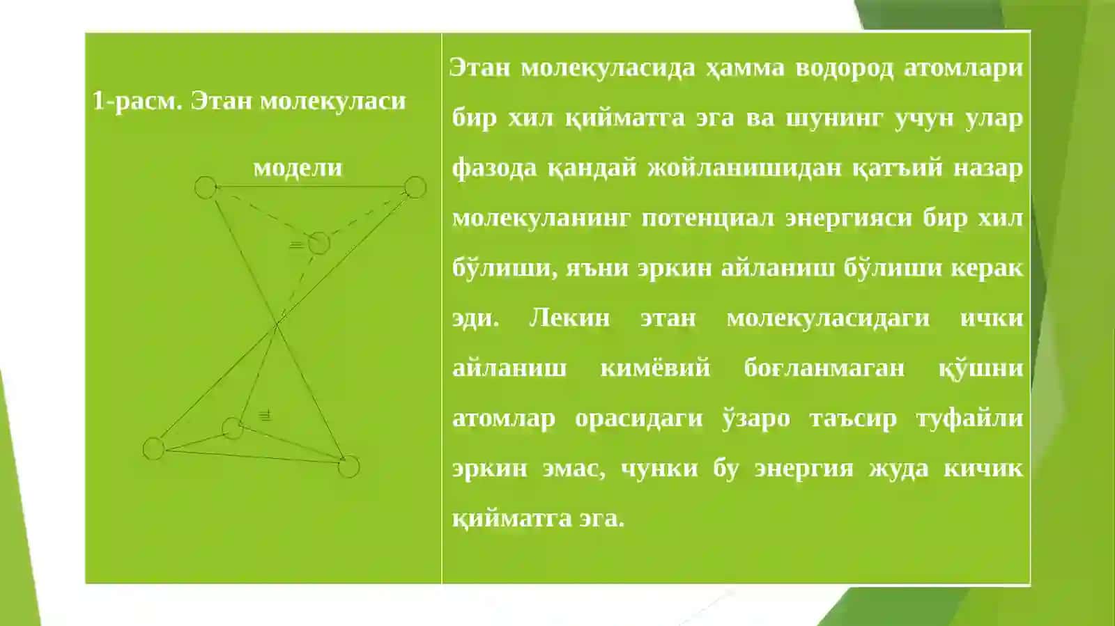 ПОЛИМЕРЛАРНИНГ ФИЗИК-КИМЁВИЙ ХОССАЛАРИ 4