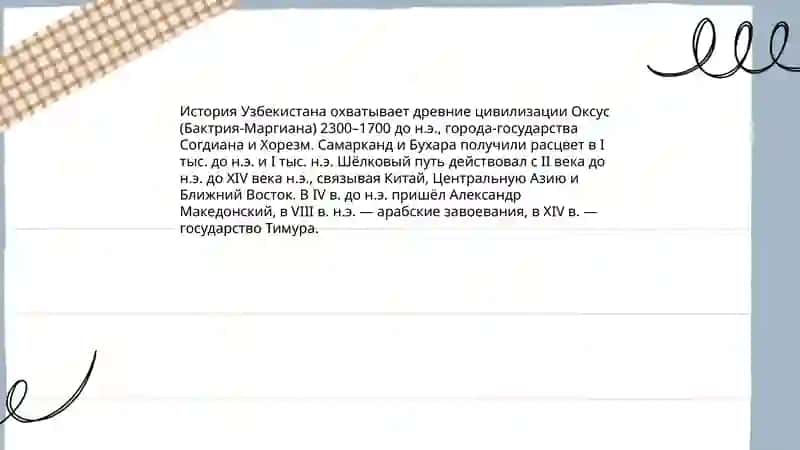 География и природные зоны Узбекистана 4