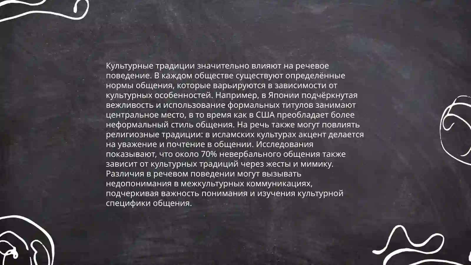 Этнокультурный аспект речевого общения, его роль и место. Русская языковая модель мира. Хужаева Диёра 4