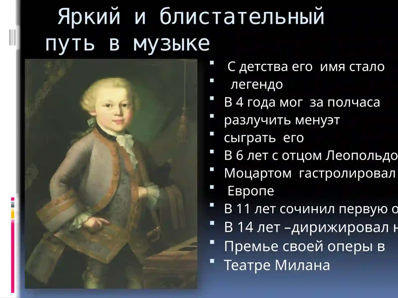 Вольфганг Амадей Моцарт(1756-1791) 4