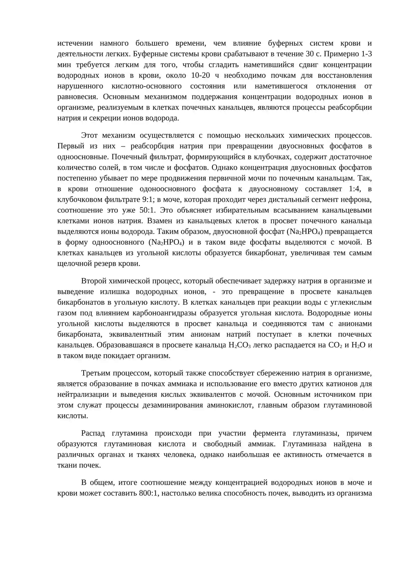 БИОХИМИЯ МОЧИ 4