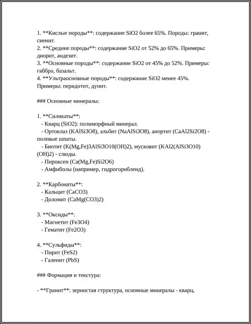 Горные породы 4
