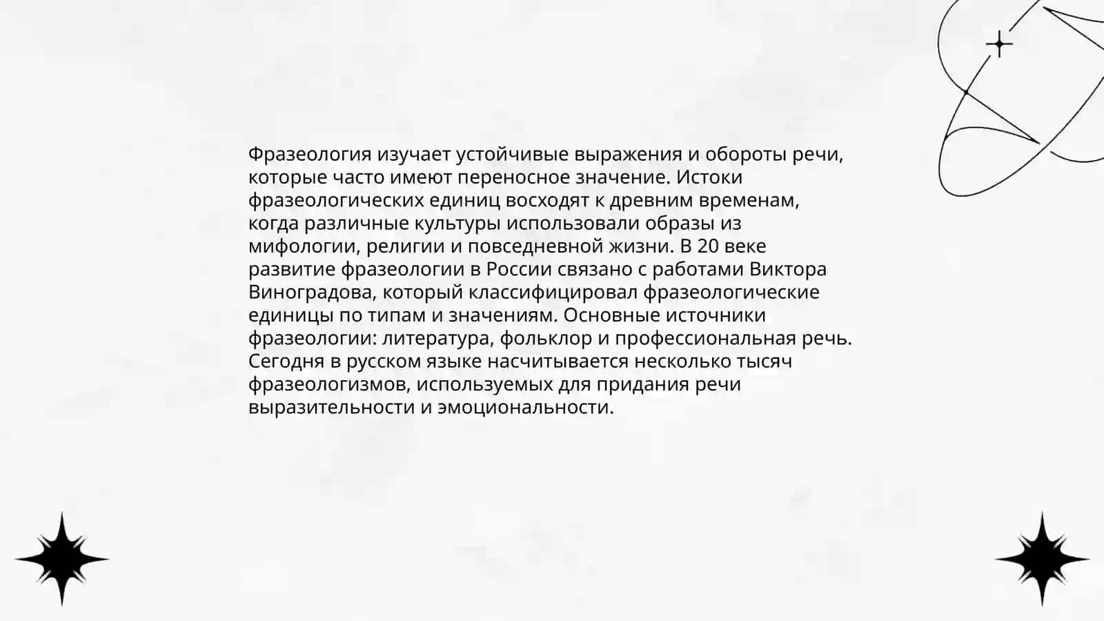Фразеологический словарь 4