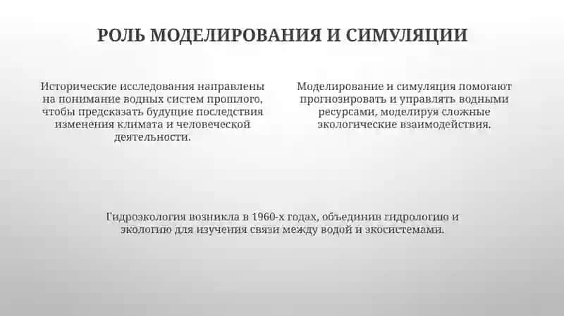 Gidroekologiyaning rivojlanish tarixi 4