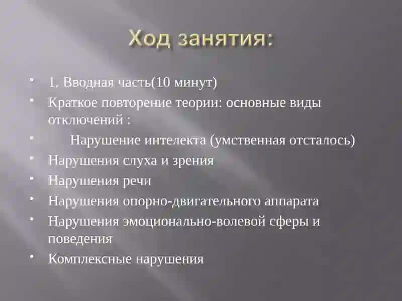 Классификация отклонений в развитии детей 4