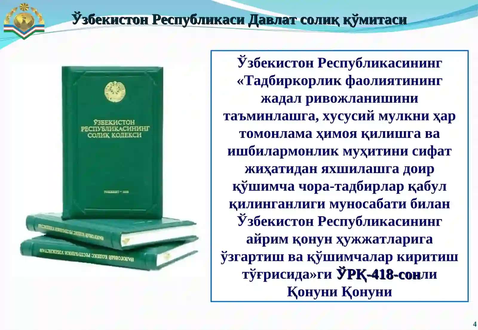Президентининг2016 йил27 декабрдаги“Ўзбекистон Республикасининг 2017 йилги асосий макроиқтисодий кўрсаткичлари прогнози ва Давлат бюджети параметрлари тўғрисида”гиПҚ-2699-сонли қарори 4