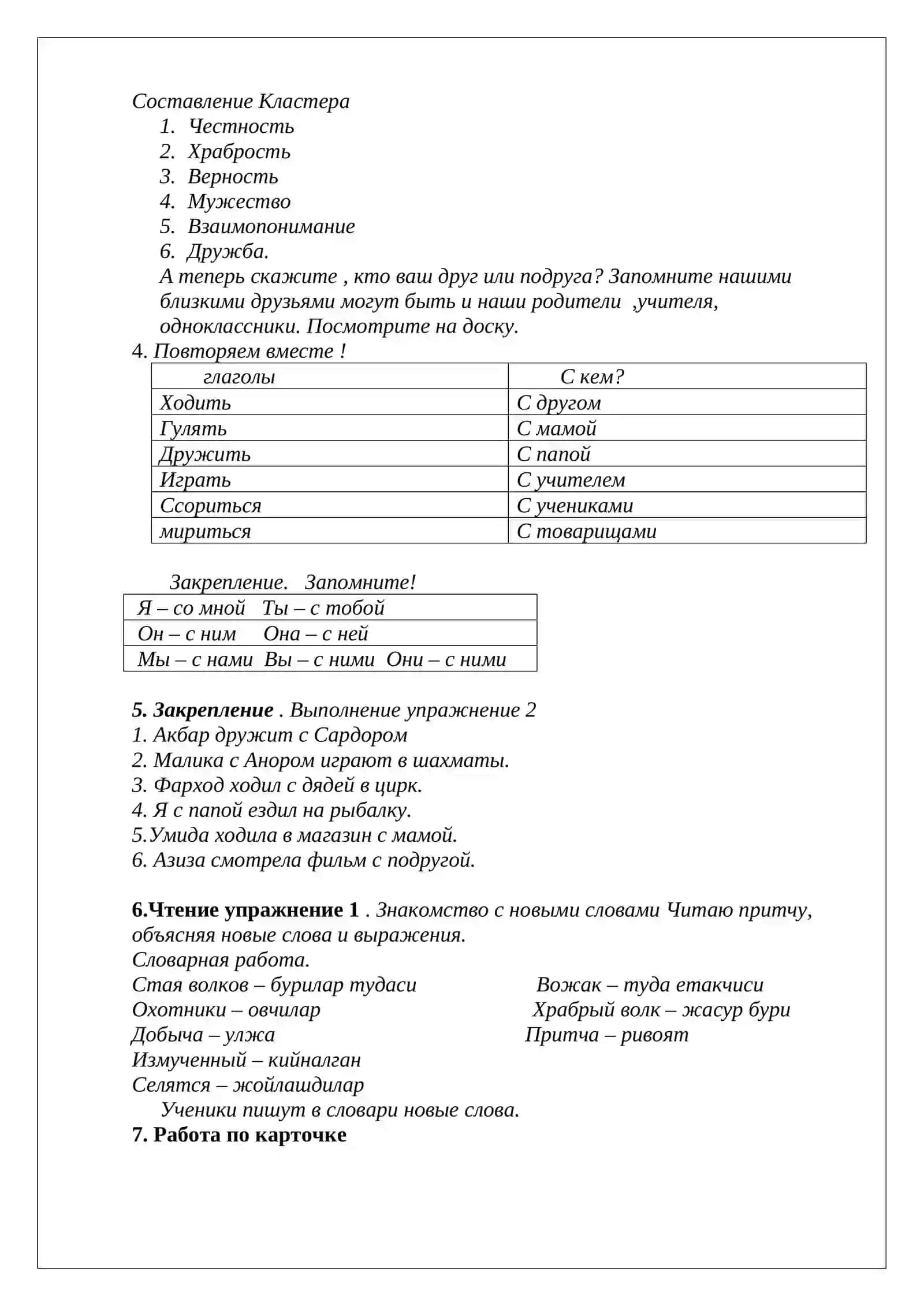 Я И МОИ ДРУЗЬЯ. С кем дружить 4