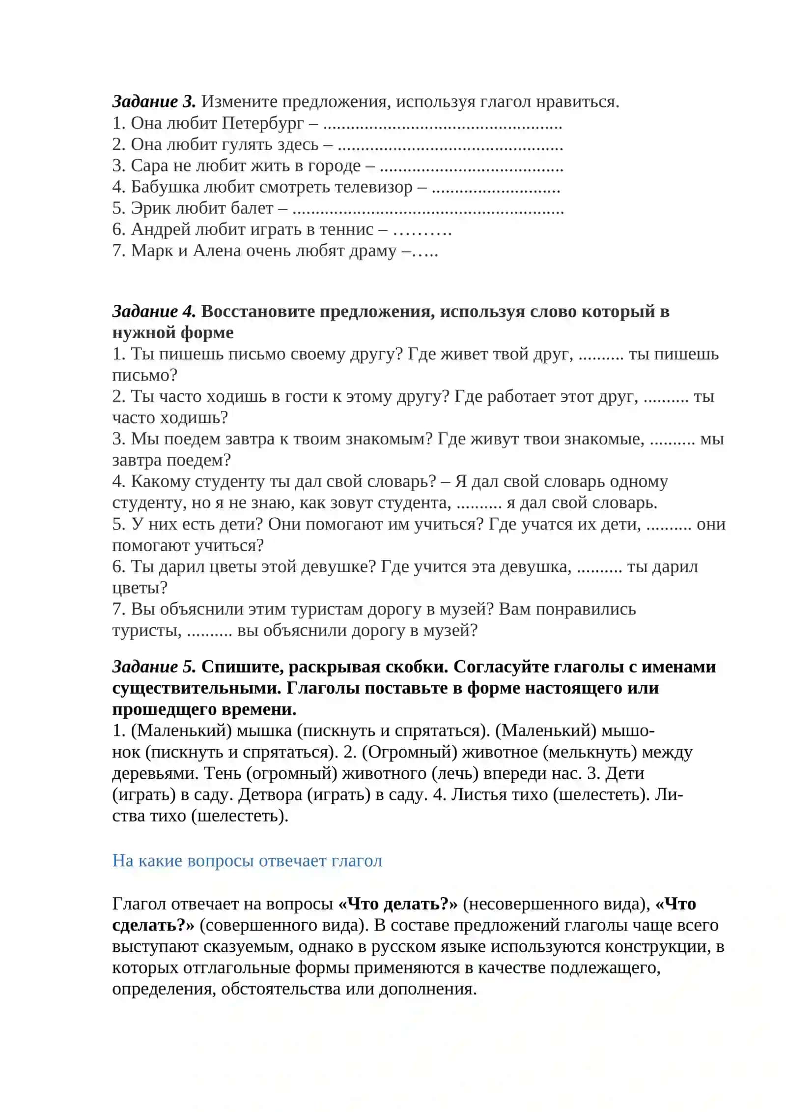 Глаголы, их формы и управление 4