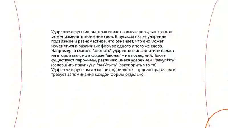 Основные законы орфоэпии русского языка 4