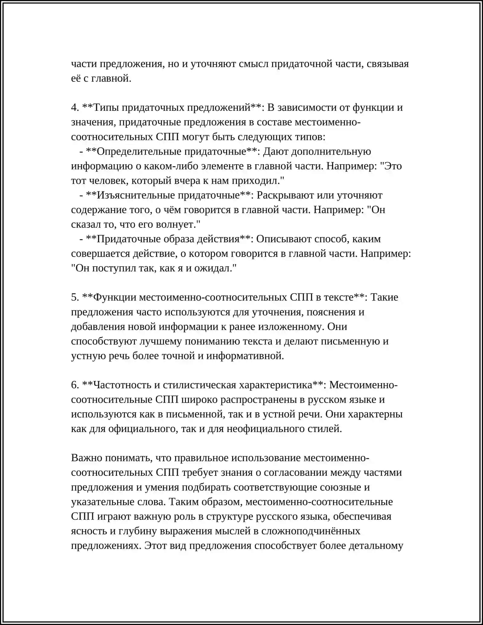 Определение местоименно-соотносительных СПП 4