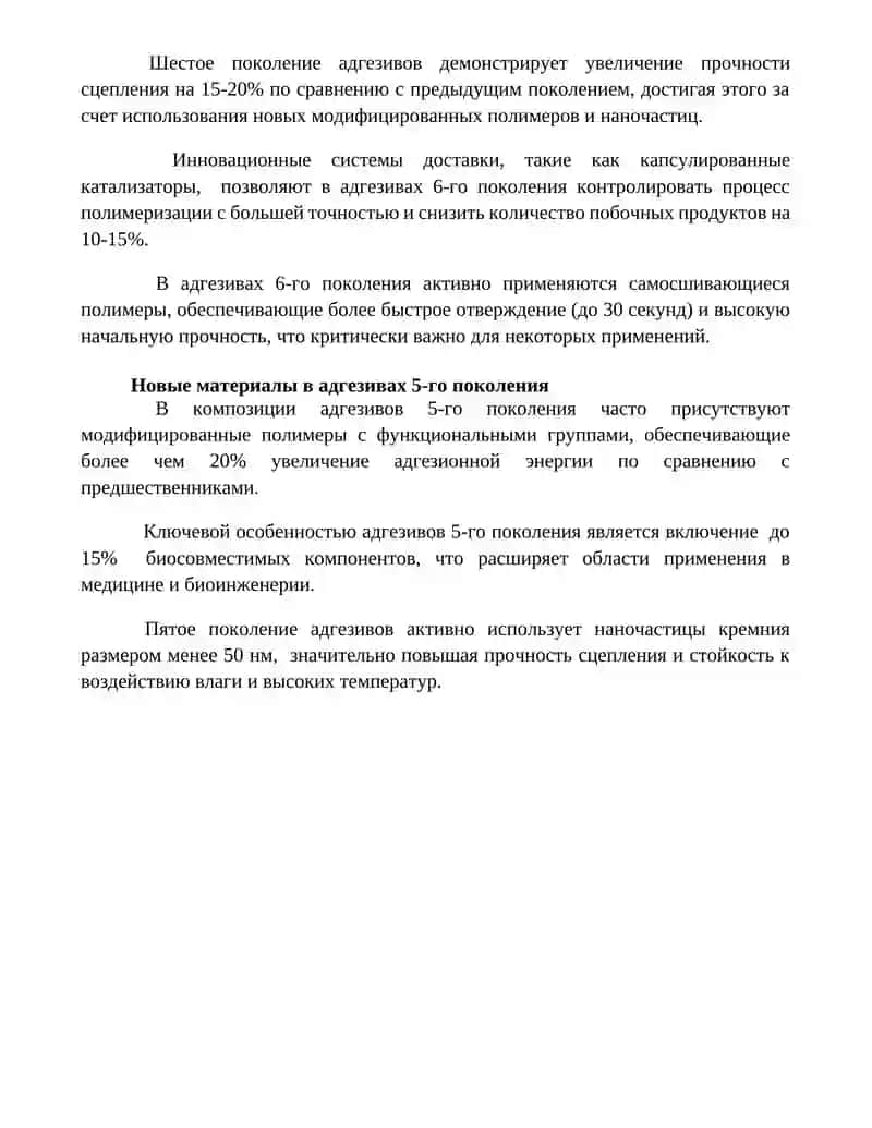 Адгезивов 6-го поколения 4