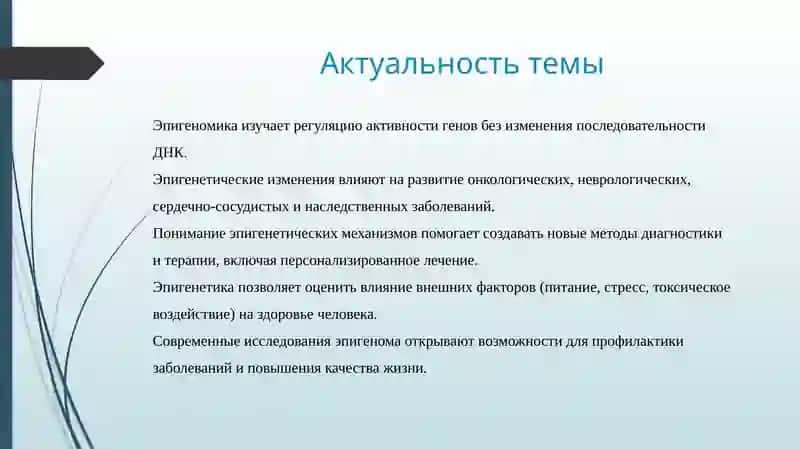 Эпигеномика 4