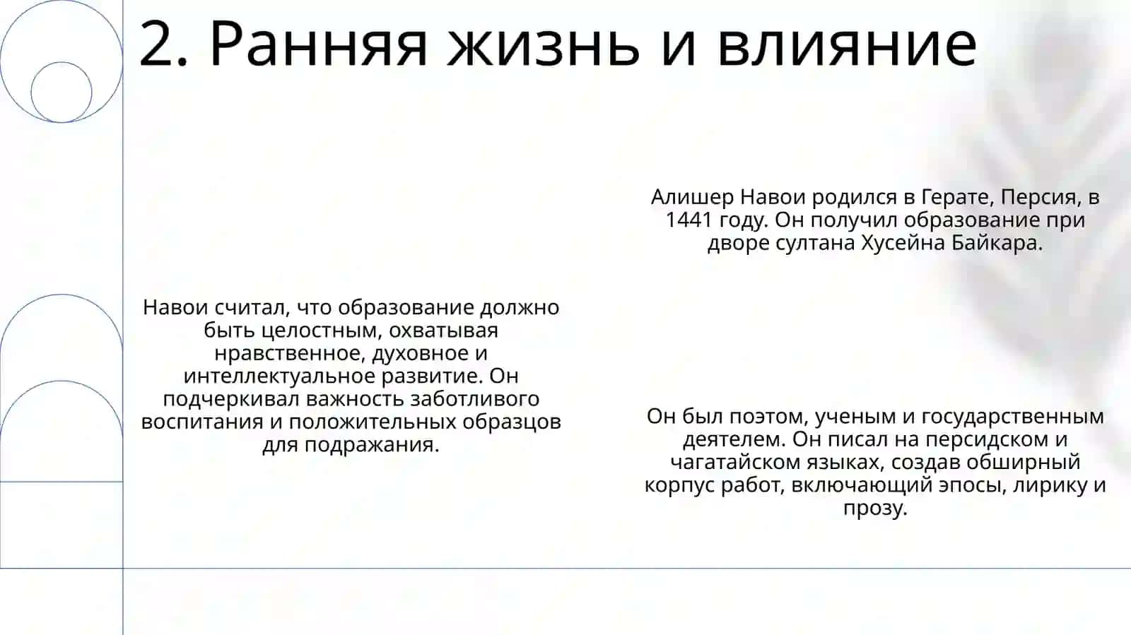 Алишер Навоий жизнавий жадидлари 4