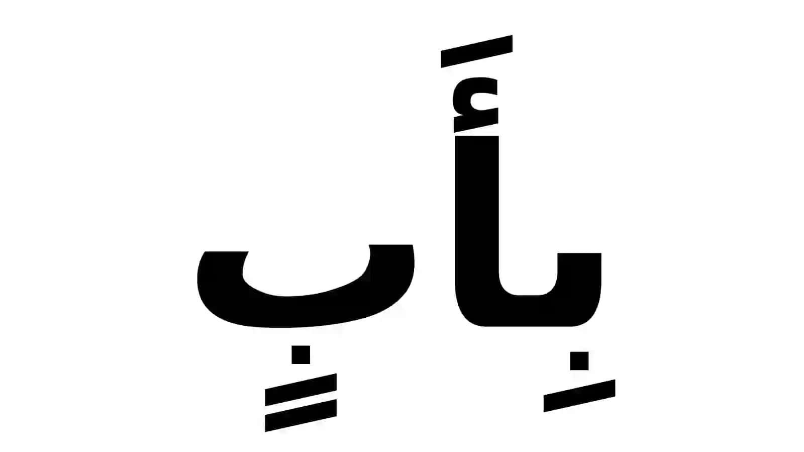 PPT Arab tilida harflar va o'qish 4