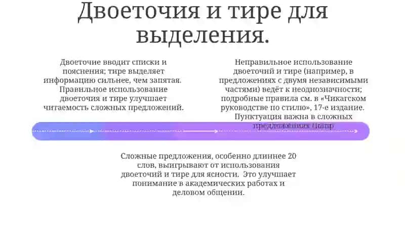 Эффективная пунктуация важна для ясности сложных предложений. 4