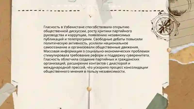Общественно-политические процессы в Узбекистане накануне независимости 4