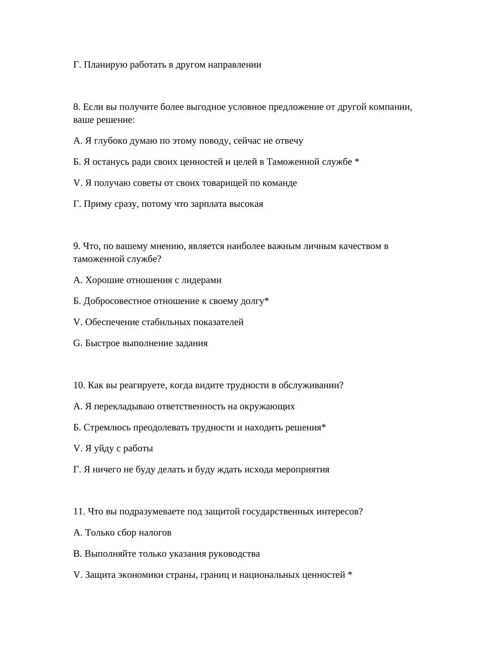 ВОПРОСЫ ПСИХОТЕСТА 4