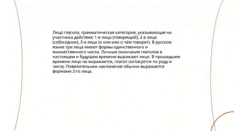 Глагол 4