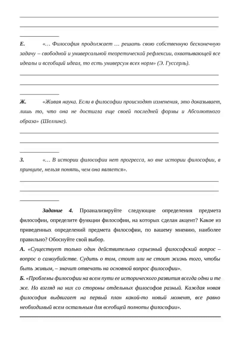 Философия как наука и форма мировоззрения 4