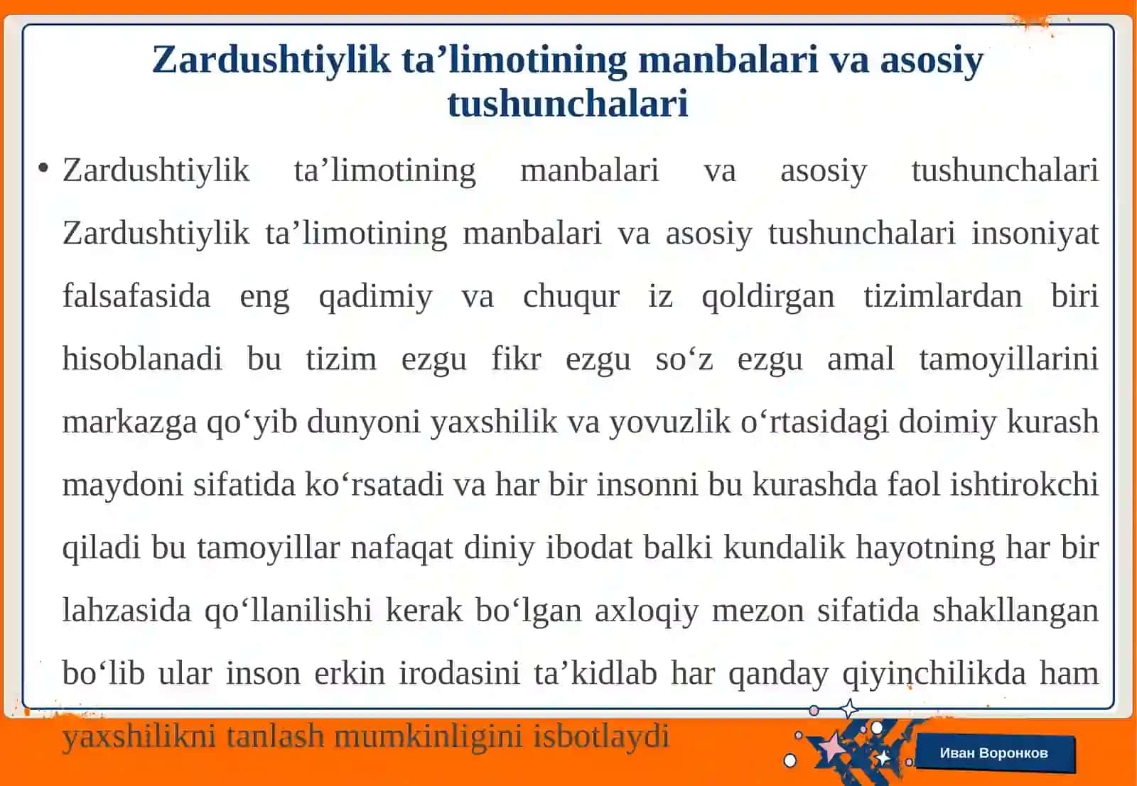 Zardushtiylikda “ezgu fikr, ezgu so‘z, ezgu amal” g‘oyasining falsafiy mazmuni. 4