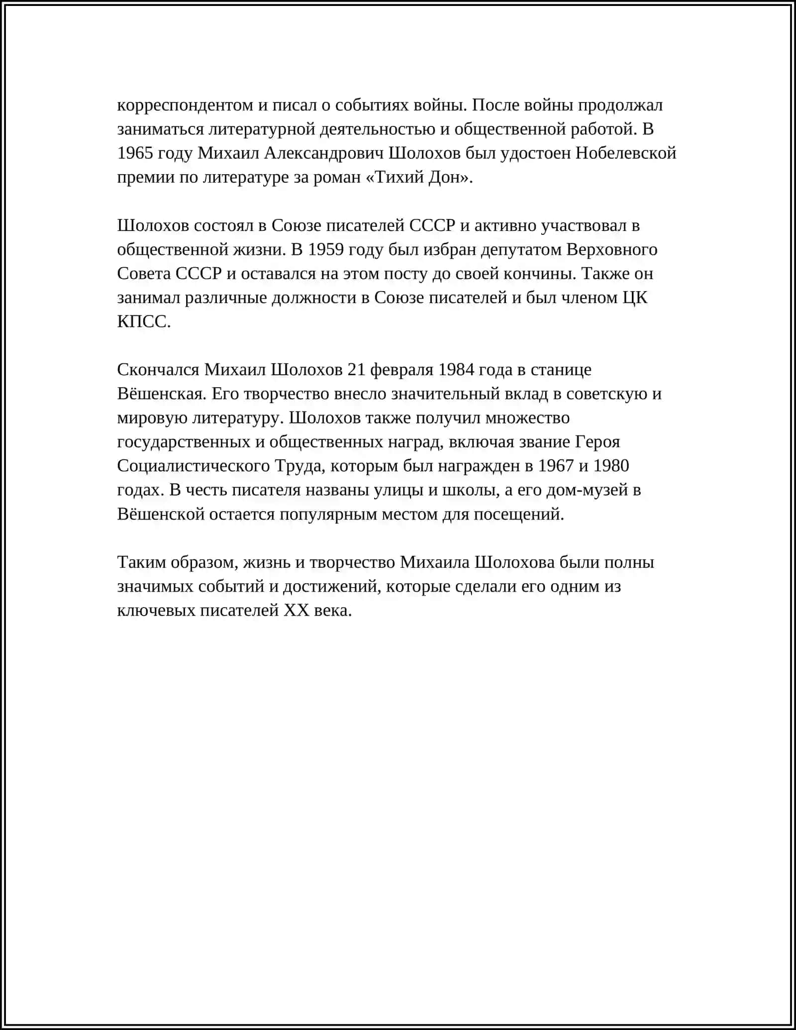 ОБРАЗНАЯ СИСТЕМА ПРОИЗВДЕНИЯ ШОЛОХОВА 4