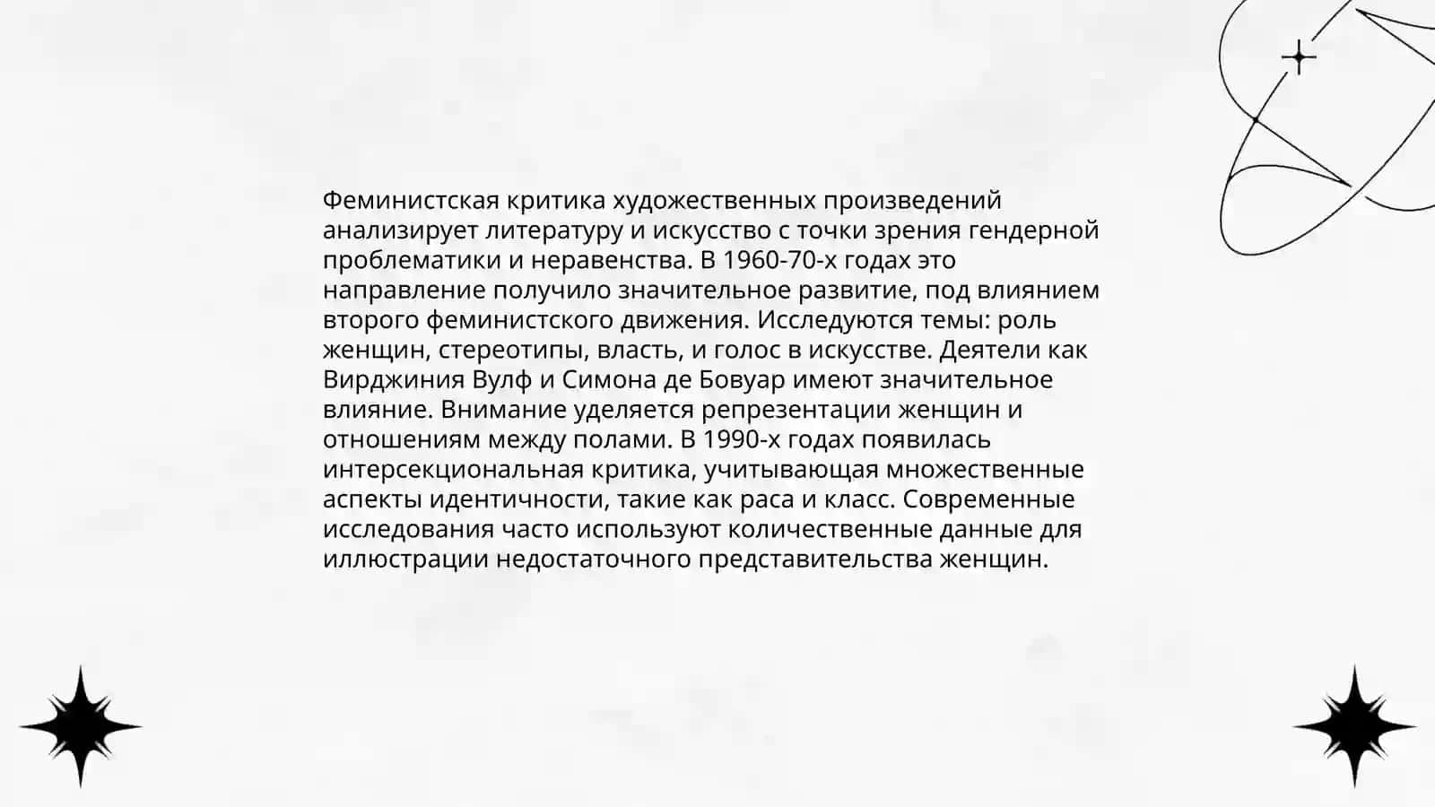 Гендерный подход к художественному произведению 4