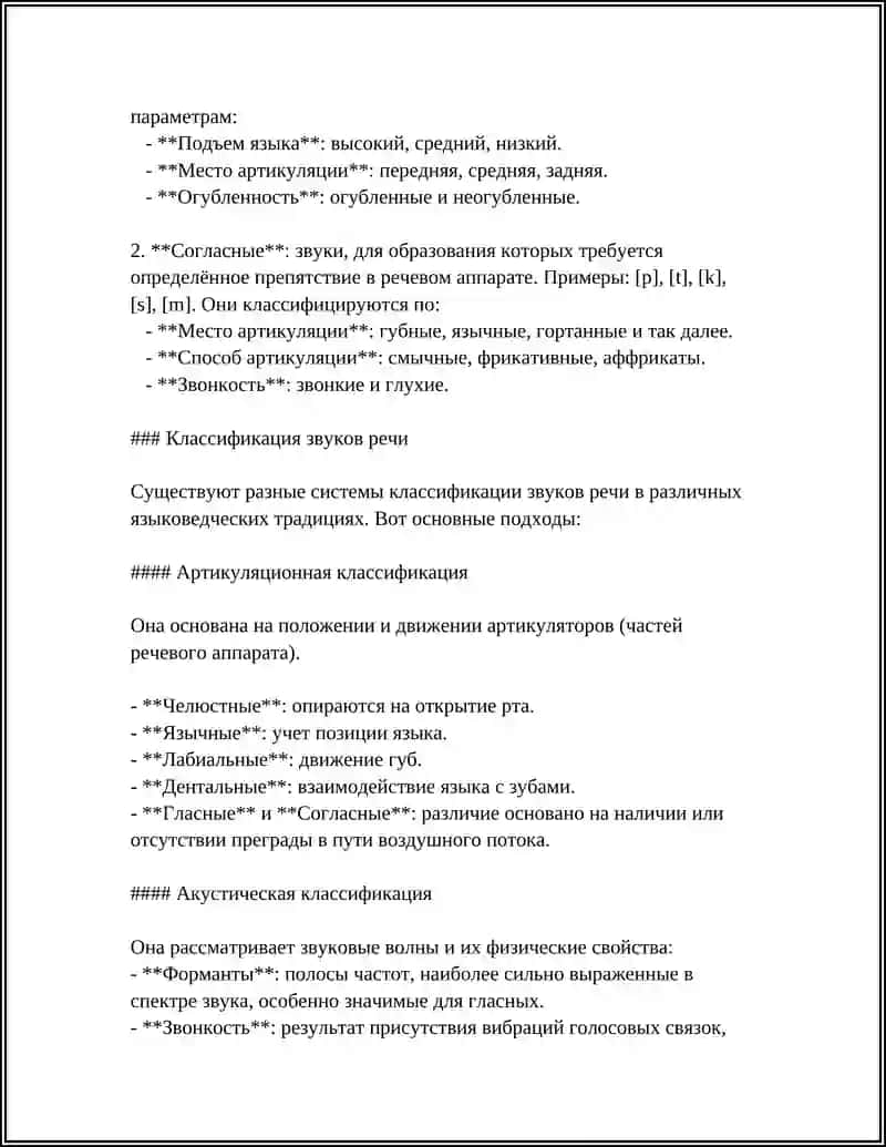 Фонетика 4