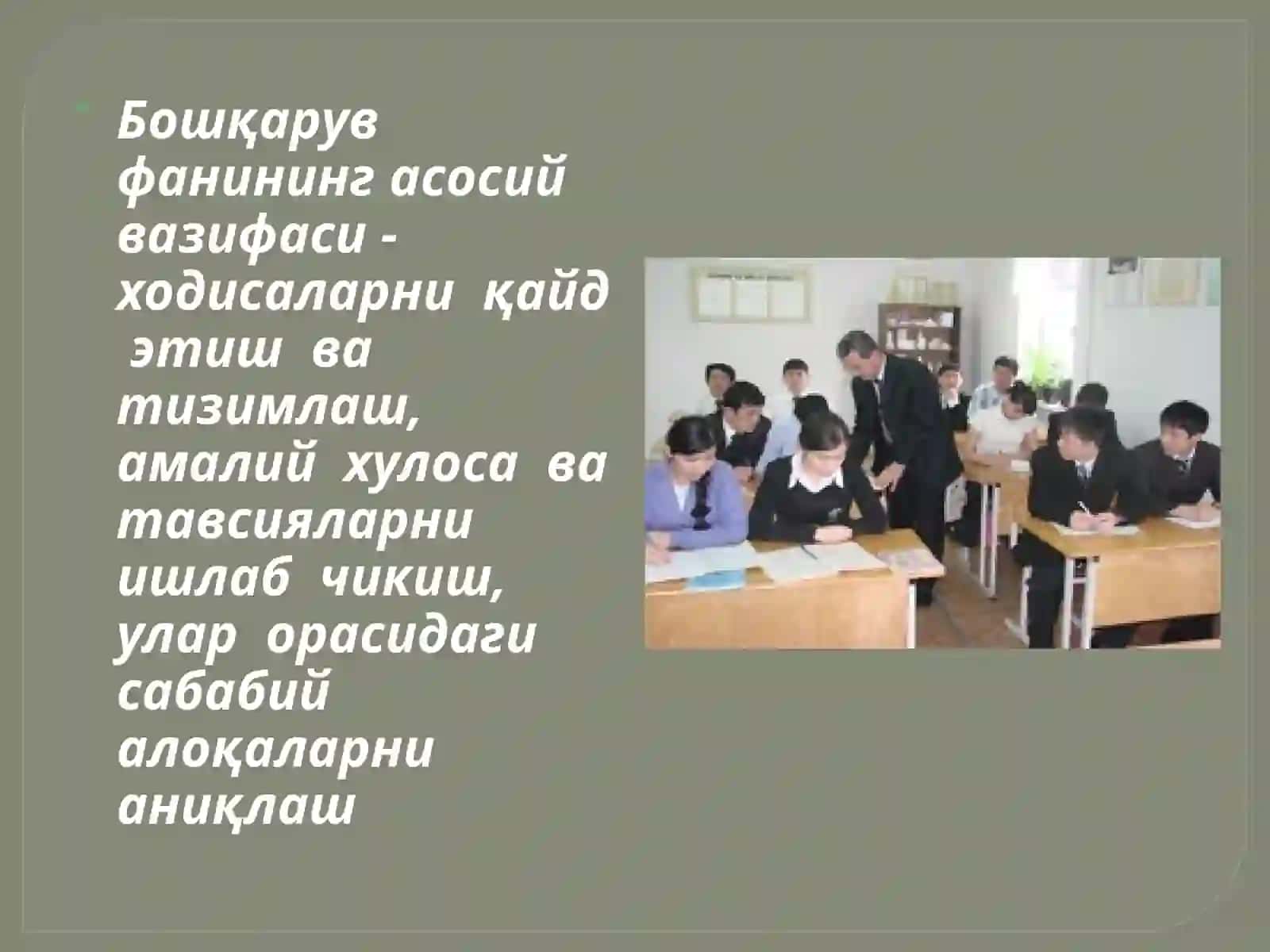 Таълим менежменти. Замонавий таълим тизимига қўйиладиган асосий талаблар 4