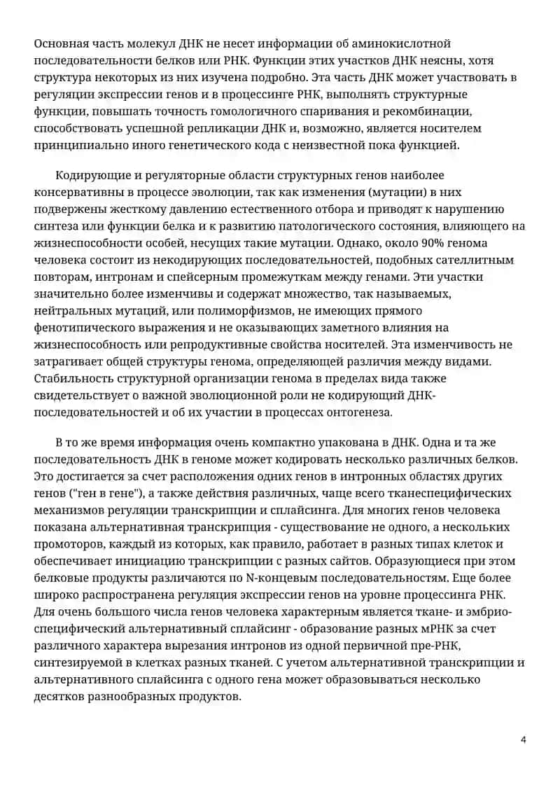 Многоуровневая структурная организация генома 4