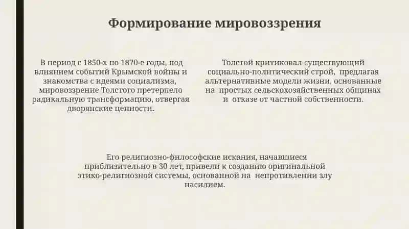 Жизнь и творчество Льва Толстого 4
