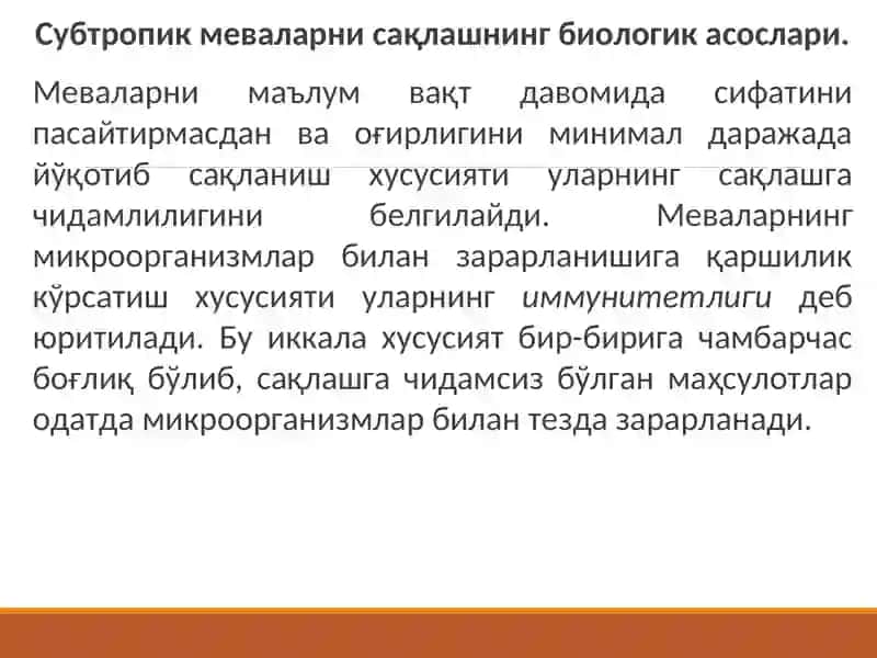 Субтропик меваларни сақлашнинг асослари 4