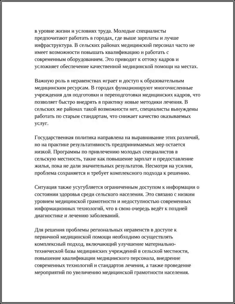 Региональные проблемы Узбекистана в области здравоохранения 4