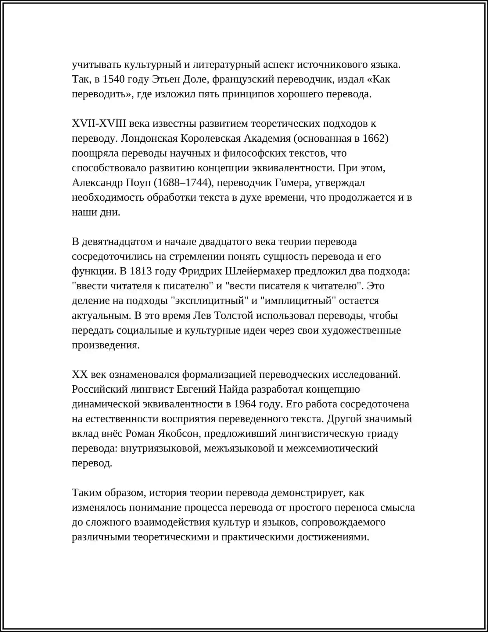 ТЕОРИЯ ПЕРЕВОДА В СИСТЕМЕ ФИЛОЛОГИЧЕСКИХ ДИСЦИПЛИН 4