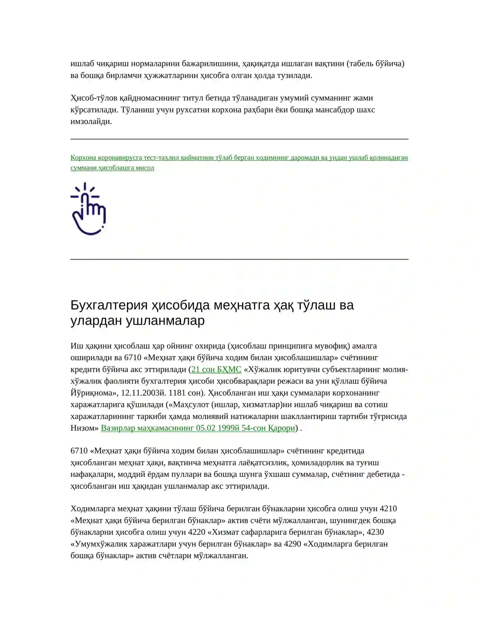 Иш ҳақи ҳисоблашнинг хусусиятлари: бухгалтер учун шпаргалка 4