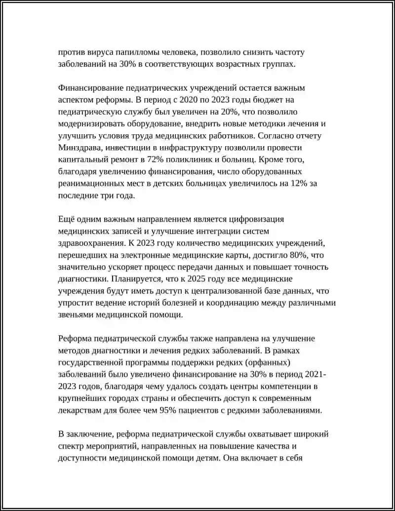 СТРАТЕГИЯ РАЗВИТИЯ СФЕРЫ ОХРАНЫ ЗДОРОВЬЯ ДЕТЕЙ 4