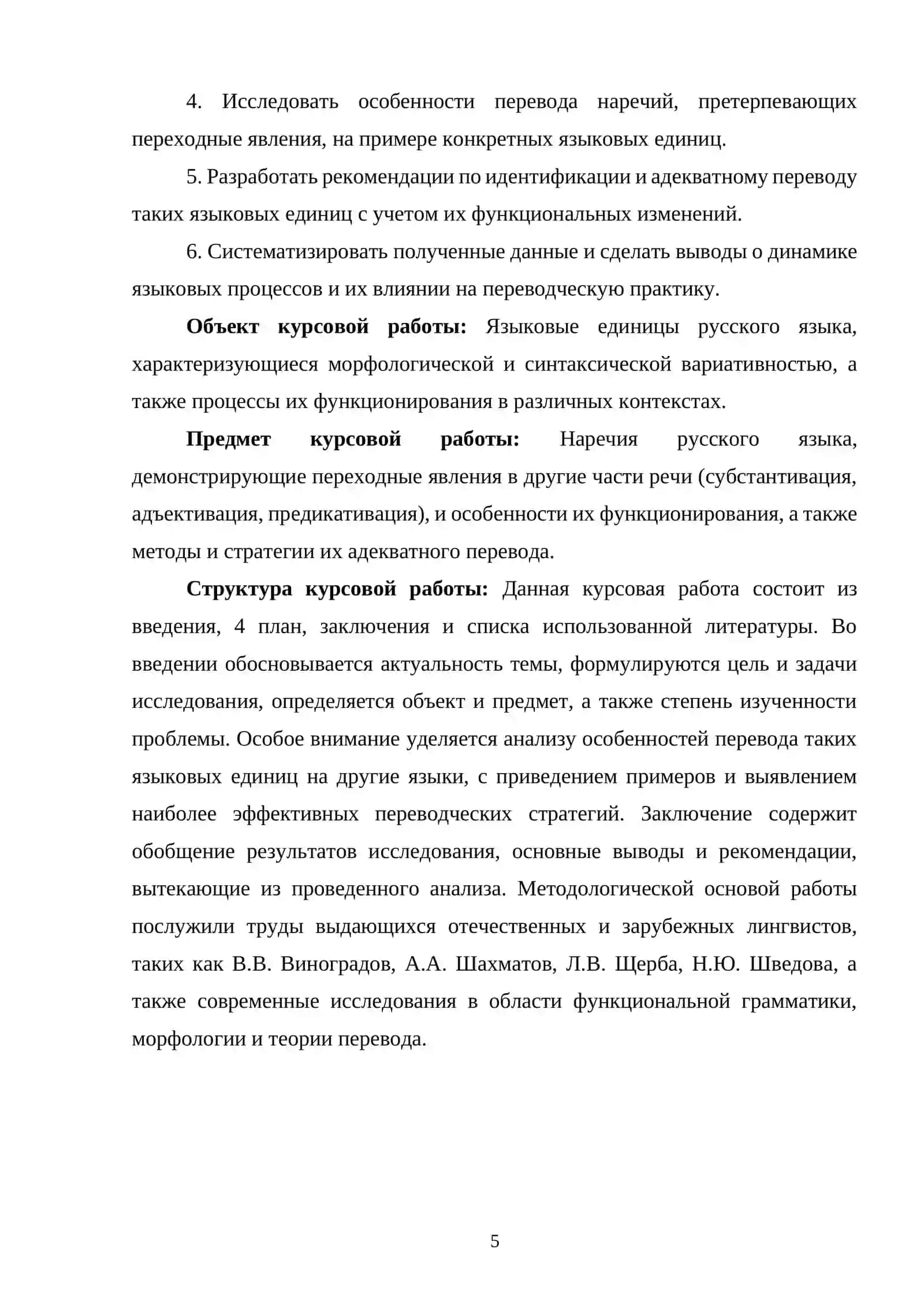 Наречия и их перевод в другие части речи (переходные явления) 4