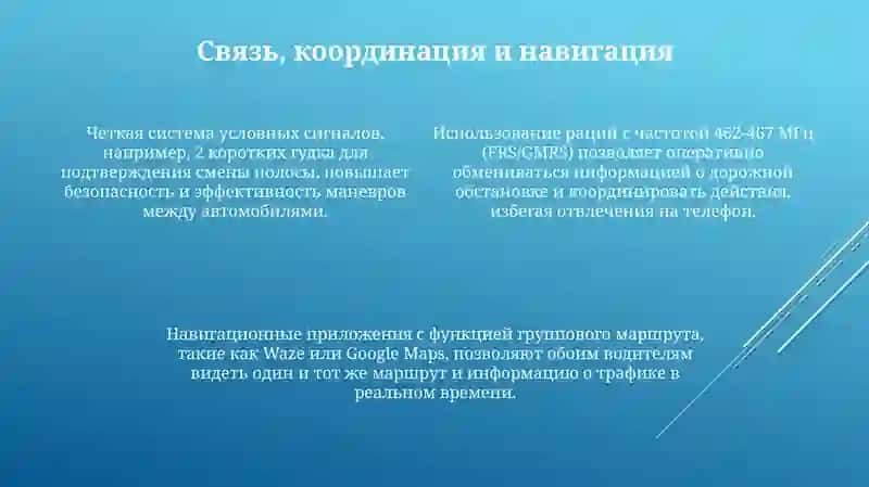 Тактика передвижения по шоссе 4