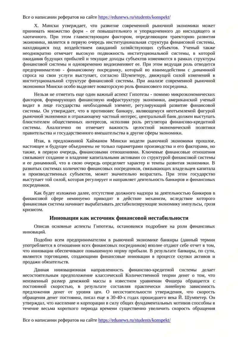 Финансовые инновации как фактор возможной дестабилизации экономики: теория Хаймана Мински 4