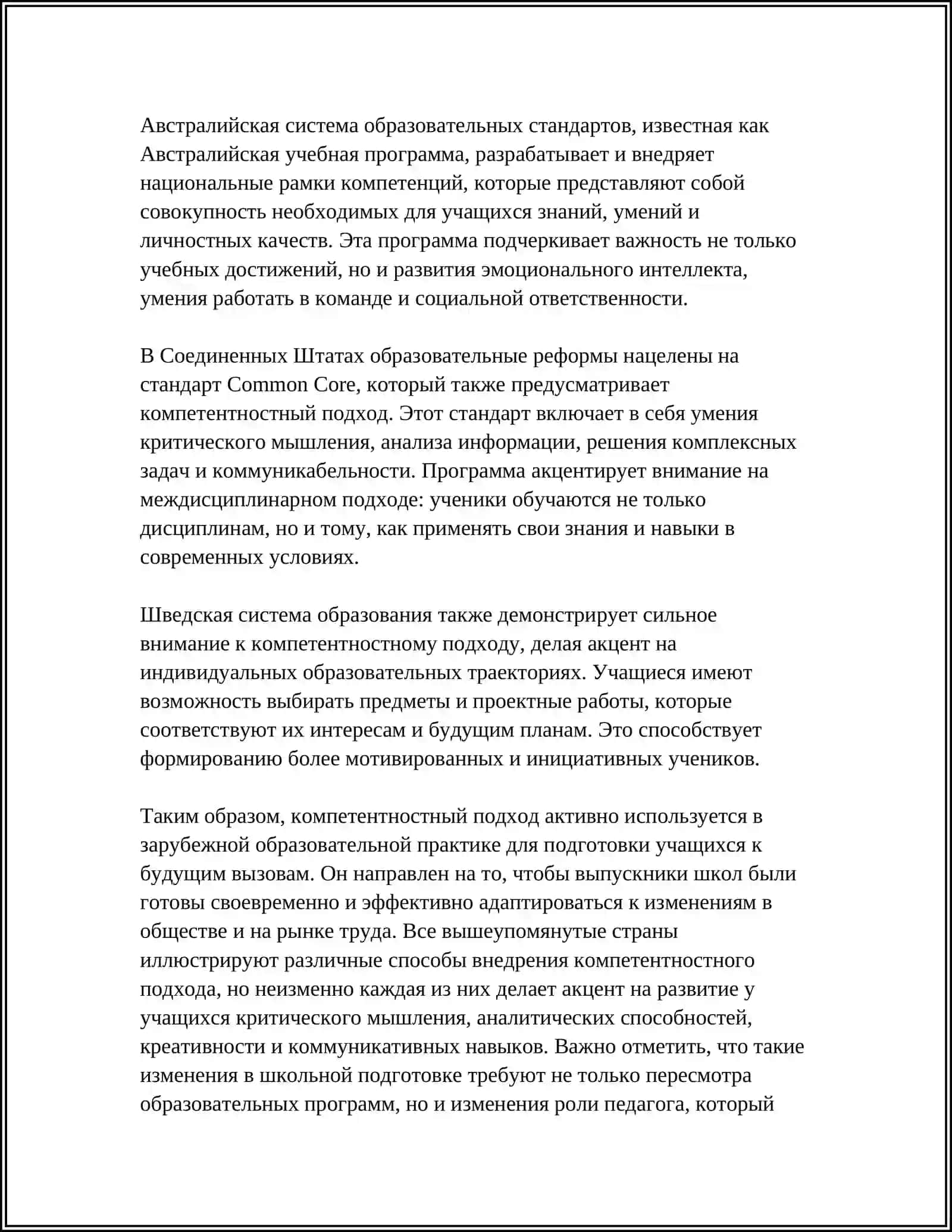 СОВРЕМЕННЫЕ ПОДХОДЫ В ПРОЦЕССЕ ШКОЛЬНОЙ ПОДГОТОВКИ: ПЕРЕДОВОЙ ЗАРУБЕЖНЫЙ ОПЫТ 4