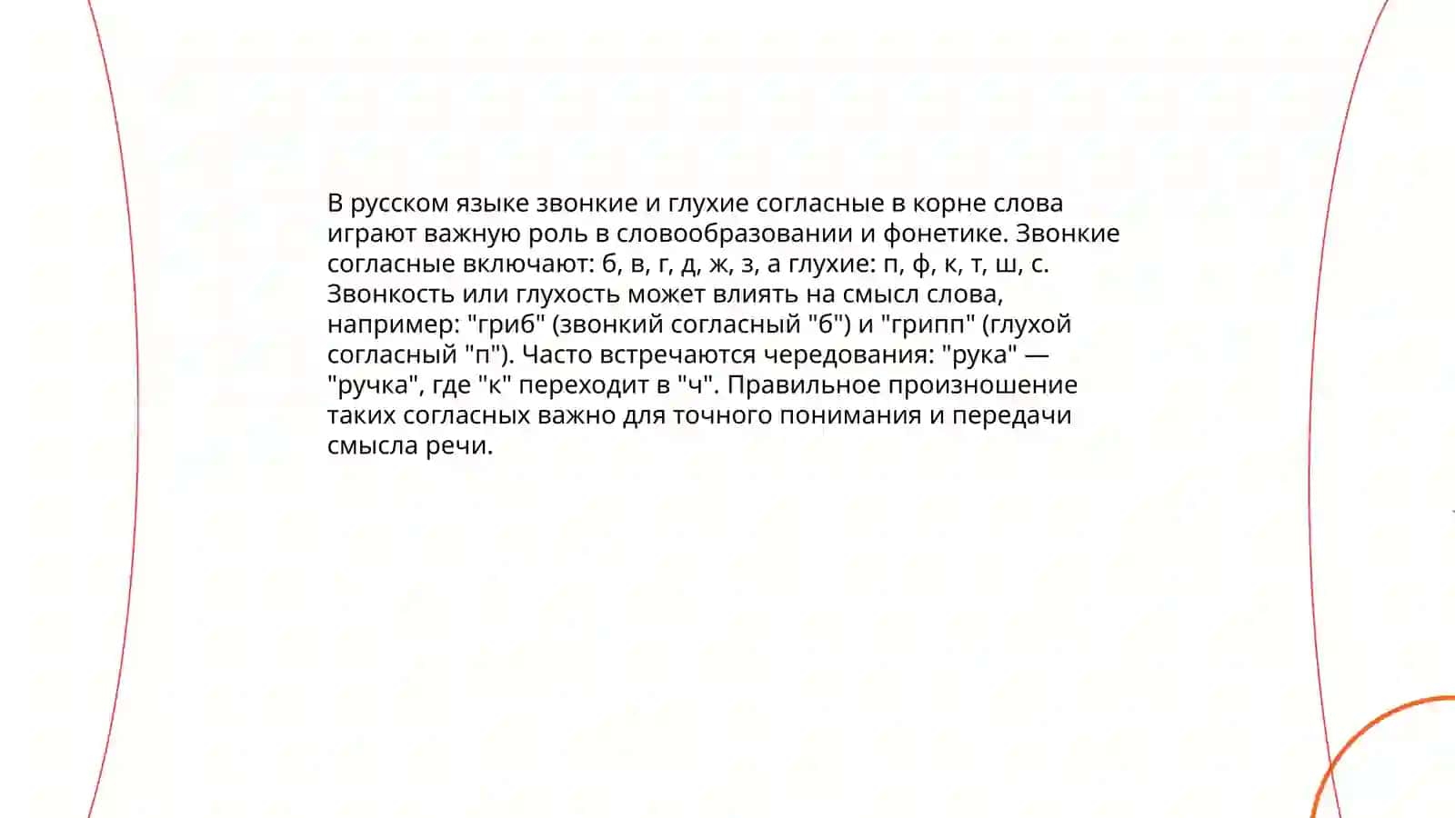 Правописание согласных звуков з,с в корне слова 4