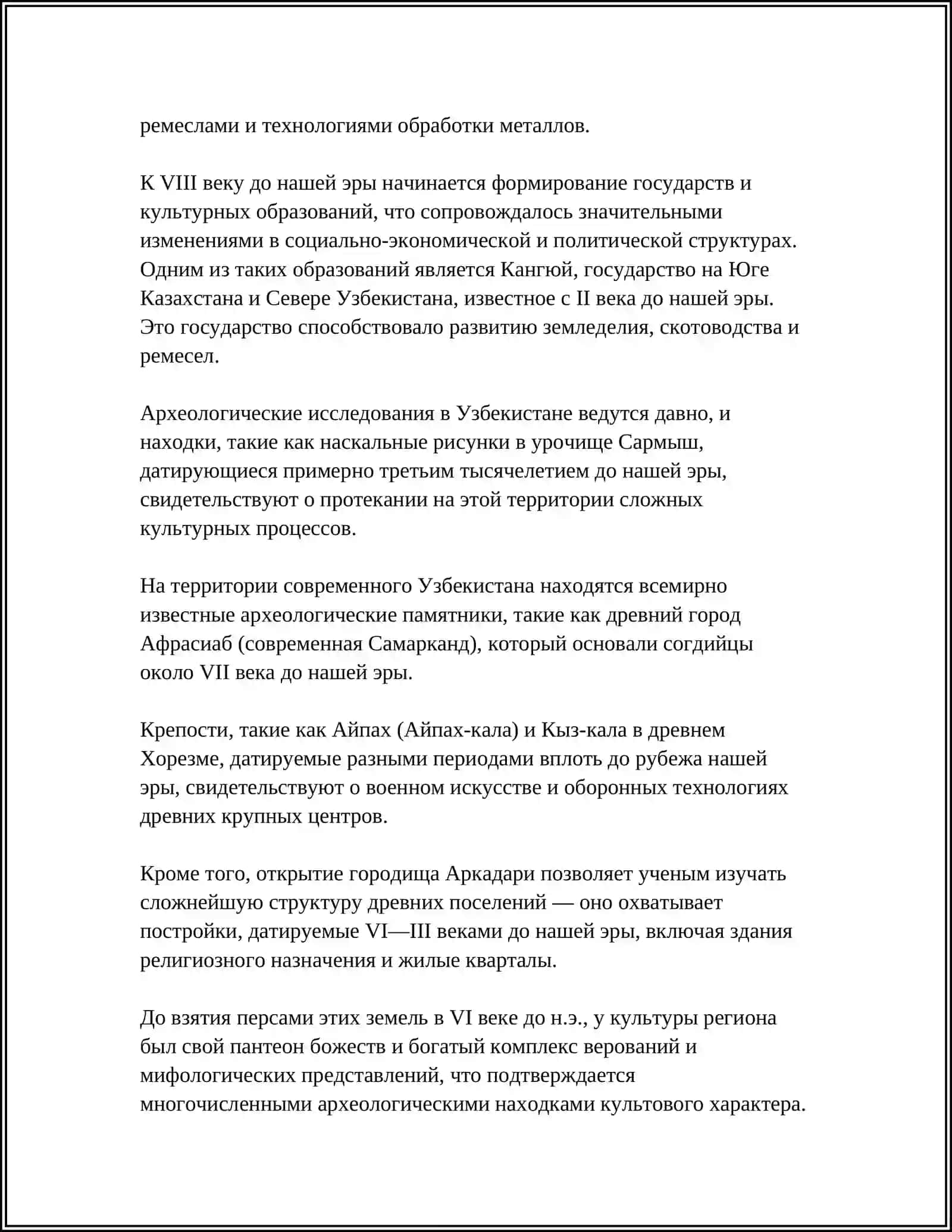 Ранние цивилизации на территории Узбекистана 4