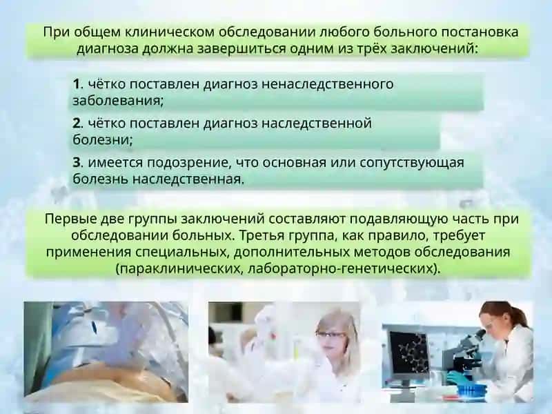 Основы молекулярной диагностики генетических заболеваний 4