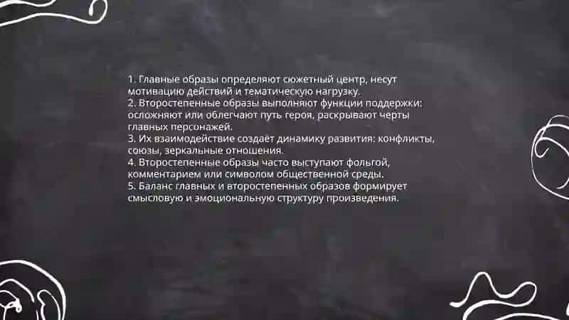 Система образов в художественном произведении 4