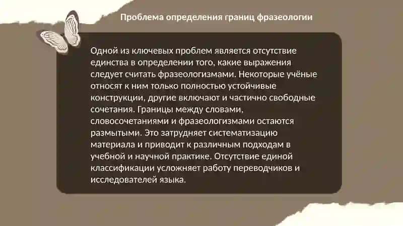 Основные проблемы фразеологии 4