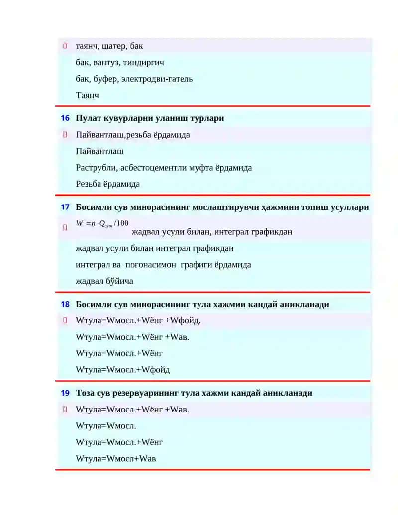 Босим исрофи ва исрофлилик 4