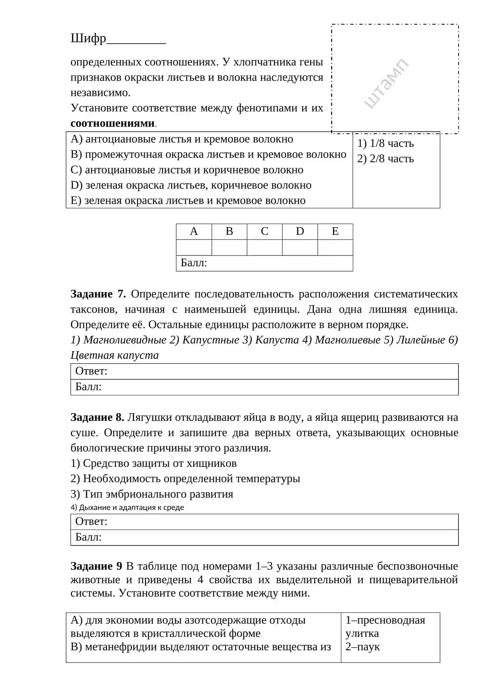 Biologiya-1-variant(Rus) 11-sinf. 4